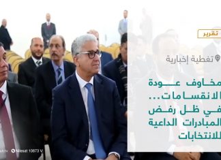 تقرير – تغطية إخبارية | مخاوف عودة الانقسامات… في ظل رفض المبادرات الداعية للانتخابات | 9 – 03 – 2022