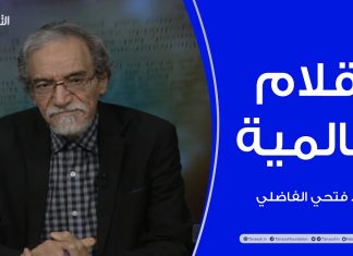 أقلام عالمية | مع د. فتحي الفاضلي | أبرز ماتناقلته الصحف العالمية عن الشأن الليبي | 10 – 03 – 2022