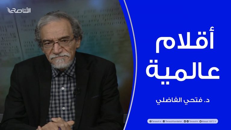 أقلام عالمية | مع د. فتحي الفاضلي | أبرز ماتناقلته الصحف العالمية عن الشأن الليبي | 10 – 03 – 2022