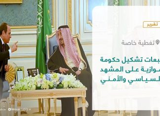 تقرير – تغطية خاصة | تبعات تشكيل حكومة موازية على المشهد السياسي والأمني | 10 – 03 – 2022
