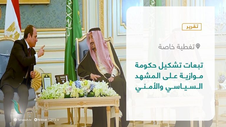 تقرير – تغطية خاصة | تبعات تشكيل حكومة موازية على المشهد السياسي والأمني | 10 – 03 – 2022