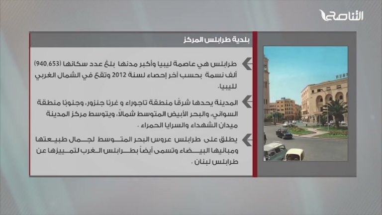 بلدية طرابلس المركز … حضارة وتاريخ