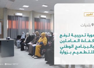 تقرير – بلديات | دورة تدريبية لرفع كفاءة العاملين بالبرنامج الوطني للتطعيم بزوارة | 13 – 03 – 2022