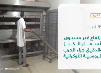 تقرير – بلديات | ارتفاع غير مسبوق لأسعار الخبز والدقيق جراء الحرب الروسية الأوكرانية | 13 – 03 – 2022