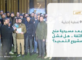 تقرير – تغطية إخبارية | بعد مسرحية منح الثقة .. هل فشل مشروع التمديد؟ | 02 – 03 – 2022