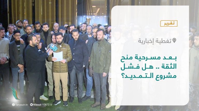 تقرير – تغطية إخبارية | بعد مسرحية منح الثقة .. هل فشل مشروع التمديد؟ | 02 – 03 – 2022