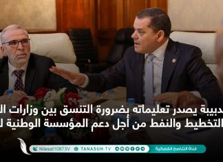 الدبيبة يصدر تعليماته بضرورة التنسق بين وزارات المالية والتخطيط والنفط من أجل دعم المؤسسة الوطنية للنفط