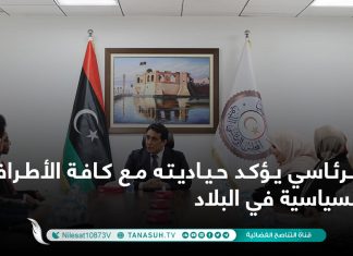 الرئاسي يؤكد حياديته مع كافة الأطراف السياسية في البلاد