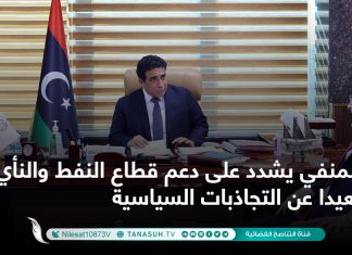 المنفي يشدد على دعم قطاع النفط والنأي به بعيدا عن التجاذبات السياسية