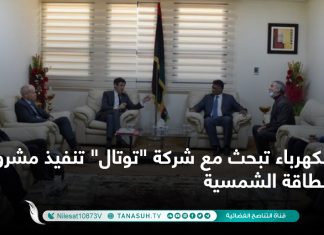 الكهرباء تبحث مع شركة “توتال” تنفيذ مشروع الطاقة الشمسية