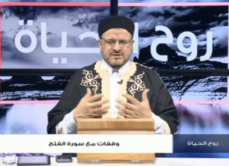 برنامج روح الحياة | مع الشيخ د. أسامة الصلابي | وقفات مع سورة الفتح | 22 – 4 – 2022