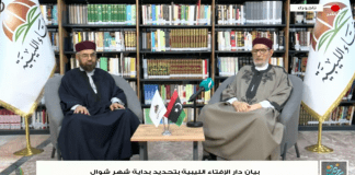 بيان دار الإفتاء بخصوص دخول شهر شوال | 30 – 04 – 2022