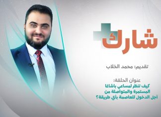 برنامج شارك مع محمد الخلاب | سؤال الحلقة: كيف تنظر لمساعي باشاغا المستمرة والمتواصلة من أجل الدخول للعاصمة بأي طريقة؟ | 18 – 04 – 2022