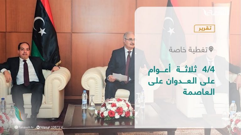 تقرير – تغطية خاصة | 4/4 ثلاثة أعوام على العدوان على العاصمة