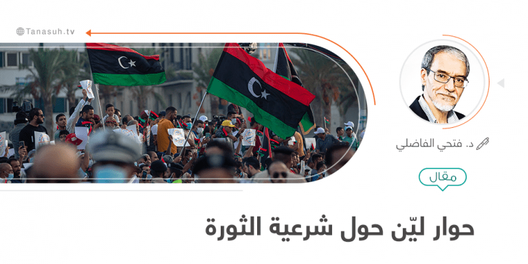 حوار ليّن حول شرعية الثورة