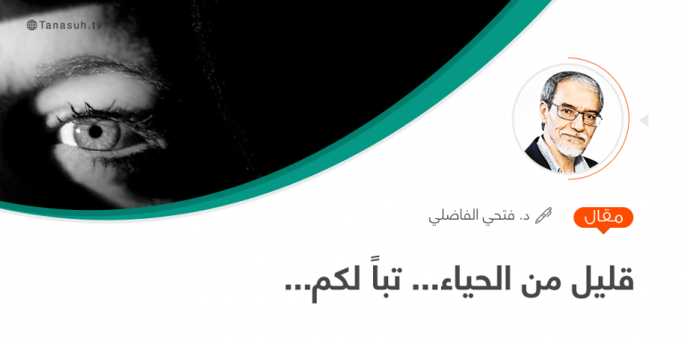 قليل من الحياء… تباً لكم…