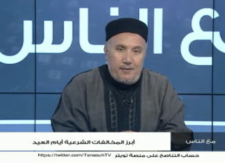 برنامج مع الناس | تقديم د. عبداللطيف العالم | أبرز المخالفات الشرعية أيام العيد | 1 – 5 – 2022