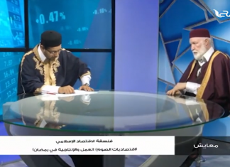 برنامج معايش | تقديم: د. سالم زقلام | عنوان الحلقة: فلسفة الاقتصاد الإسلامي (اقتصاديات الصوم/ العمل والإنتاجية في رمضان) | 1- 05 – 2022