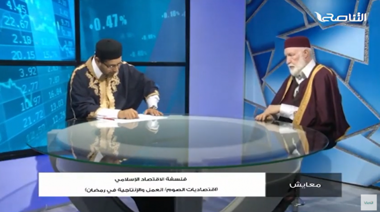 برنامج معايش | تقديم: د. سالم زقلام | عنوان الحلقة: فلسفة الاقتصاد الإسلامي (اقتصاديات الصوم/ العمل والإنتاجية في رمضان) | 1- 05 – 2022