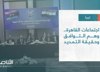 تقرير – تغطية إخبارية | اجتماعات القاهرة.. وهم التوافق وحقيقة التمديد | 22 – 05 – 2022