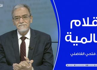 أقلام عالمية | مع د. فتحي الفاضلي | أبرز ماتناقلته الصحف العالمية عن الشأن الليبي | 23 – 05 – 2022