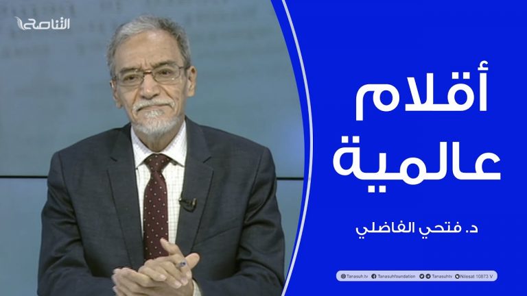 أقلام عالمية | مع د. فتحي الفاضلي | أبرز ماتناقلته الصحف العالمية عن الشأن الليبي | 23 – 05 – 2022