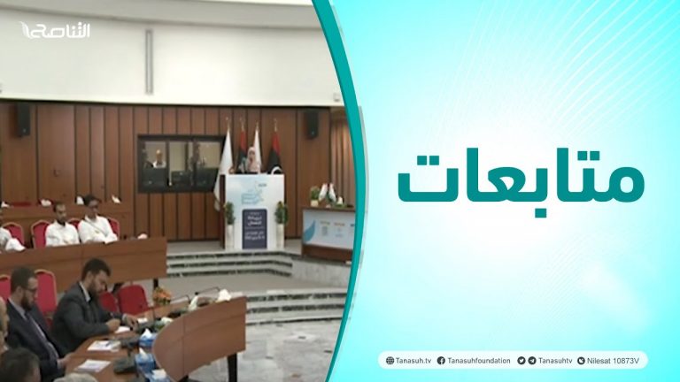 متابعات | انطلاق المخيم الريادي الأول لتدريب رواد المشاريع بمدينة مصراتة