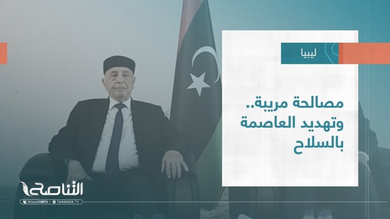 تقرير – تغطية إخبارية | مصالحة مريبة.. وتهديد العاصمة بالسلاح