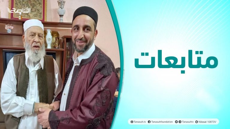 متابعات | معايدة من كلية الدراسات الإسلامية مصراتة إلى الشيخ عمر مولود ومركز الشيخ علي الغرياني