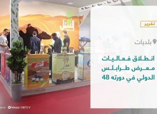 تقرير – انطلاق فعاليات معرض طرابلس الدولي في دورته 48 | 11 – 05 – 2022
