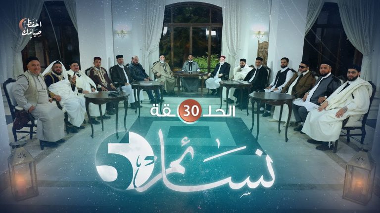 برنامج نسائم5 | الحلقة (30) | 1 – 5 – 2022