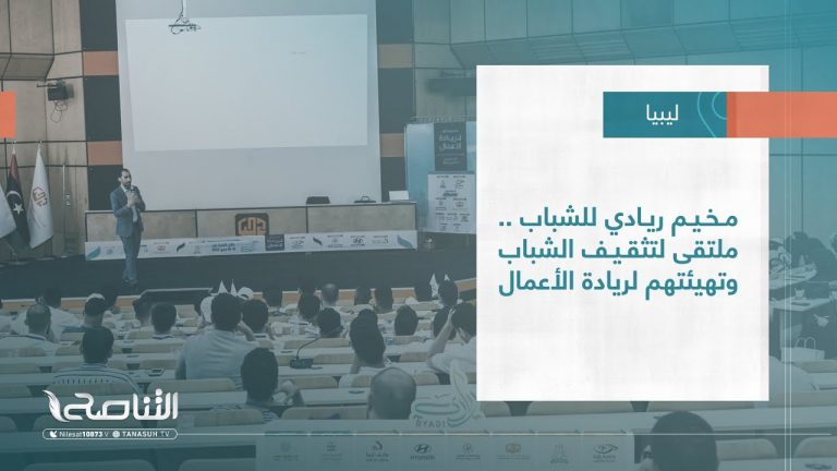تقرير – بلديات | مخيم ريادي للشباب .. ملتقى لتثقيف الشباب وتهيئتهم لريادة الأعمال | 18 – 05 – 2022