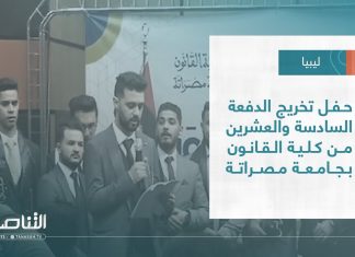 تقرير – بلديات | حفل تخريج الدفعة السادسة والعشرين من كلية القانون بجامعة مصراتة | 18 – 05 – 2022