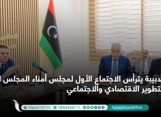 الدبيبة يترأس الاجتماع الأول لمجلس أمناء المجلس الوطني للتطوير الاقتصادي والاجتماعي