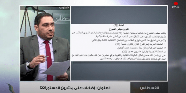 برنامج القسطاس | تقديم عبدالرحمن مرغم يستضيف المهدي كشبور/ المحامي والخبير القانوني | إضاءات على مشروع الدستور (22) | 4 – 6 – 2022