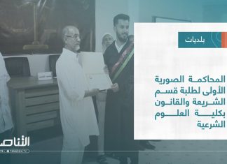 تقرير – بلديات | المحاكمة الصورية الأولى لطلبة قسم الشريعة والقانون بكلية العلوم الشرعية | 1 – 06 – 2022