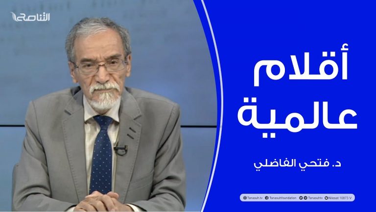 أقلام عالمية | مع د. فتحي الفاضلي | أبرز ماتناقلته الصحف العالمية عن الشأن الليبي | 16 – 06 – 2022