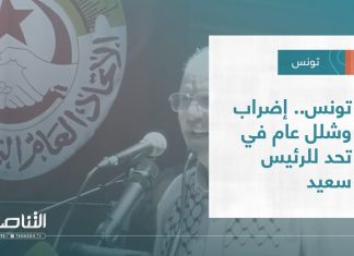 تقرير – عبر الحدود | تونس.. إضراب وشلل عام في تحد للرئيس سعيد | 17 – 06 – 2022