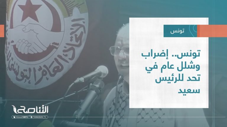 تقرير – عبر الحدود | تونس.. إضراب وشلل عام في تحد للرئيس سعيد | 17 – 06 – 2022