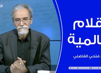 أقلام عالمية | مع د. فتحي الفاضلي | أبرز ماتناقلته الصحف العالمية عن الشأن الليبي | 27 – 06 – 2022