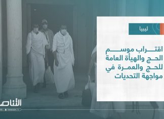 تقرير – بلديات | اقتراب موسم الحج والهيأة العامة للحج والعمرة في مواجهة التحديات | 22 – 06 – 2022