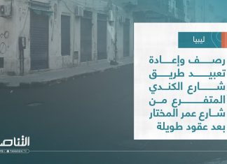 تقرير – بلديات | رصف وإعادة تعبيد طريق شارع الكندي المتفرع من شارع عمر المختار بعد عقود طويلة | 22 – 06 – 2022