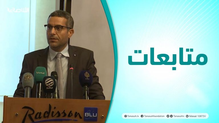 #متابعات | المؤتمر الوطني لتفعيل دستور الاستقلال وعودة الملكية الدستورية لليبيا