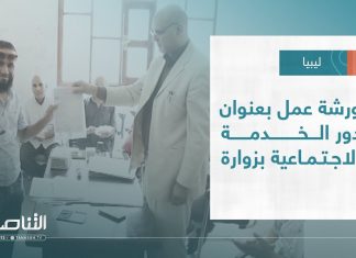 تقرير – بلديات | ورشة عمل بعنوان دور الخدمة الاجتماعية بزوارة | 29 – 06 – 2022