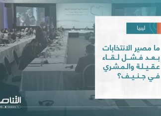 تقرير – تغطية إخبارية | ما مصير الانتخابات بعد فشل لقاء عقيلة والمشري في جنيف؟ | 30 – 06 – 2022