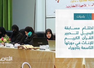 تقرير – بلديات | اختتام مسابقة البديل لتحبير القرآن الكريم للإناث في دورتها التاسعة بتاجوراء | 8 – 06 – 2022