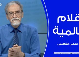 أقلام عالمية | مع د. فتحي الفاضلي | أبرز ماتناقلته الصحف العالمية عن الشأن الليبي | 13 – 06 – 2022
