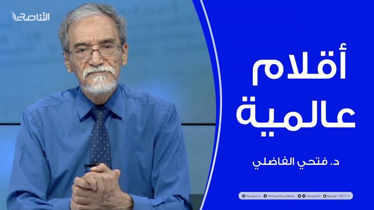أقلام عالمية | مع د. فتحي الفاضلي | أبرز ماتناقلته الصحف العالمية عن الشأن الليبي | 13 – 06 – 2022