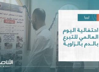 تقرير – بلديات | احتفالية اليوم العالمي للتبرع بالدم بالزاوية | 15 – 06 – 2022