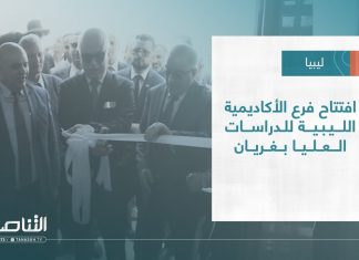 تقرير – بلديات | افتتاح فرع الأكاديمية الليبية للدراسات العليا بغريان | 15 – 06 – 2022